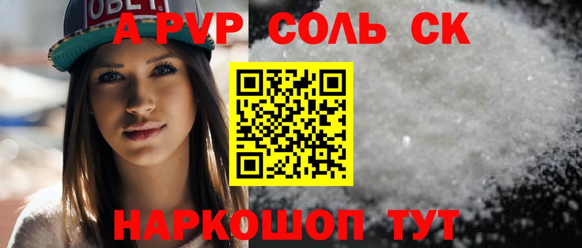 Alfa_PVP  Вход с VPN  А ПВП СК КРИС  Владикавказ  Alfa_PVP кристаллы 