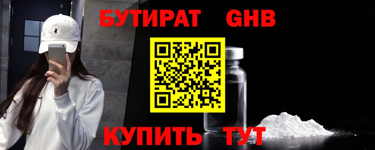 БУТИРАТ вода Владикавказ