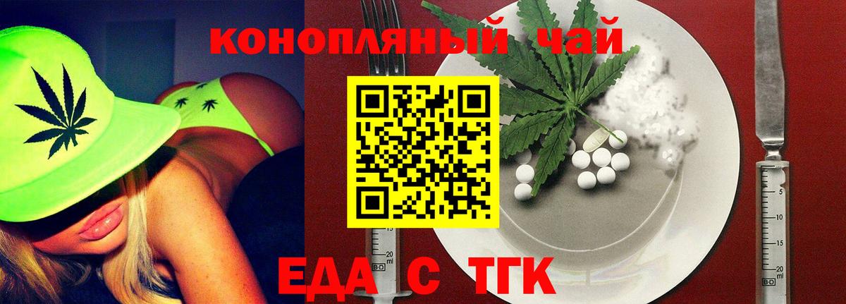 Еда ТГК конопля Владикавказ