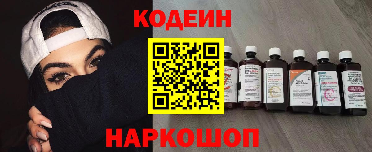 Codein напиток Lean (лин) Владикавказ